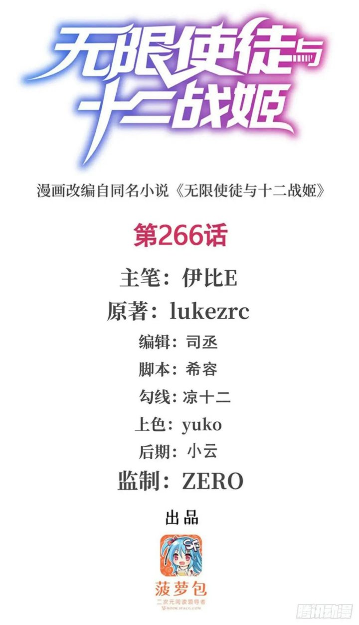 Wuxian Shitu Yu Shier Zhan Ji (Infinite Apostles and Twelve War Girls) Chapter 266 Gambar 2
